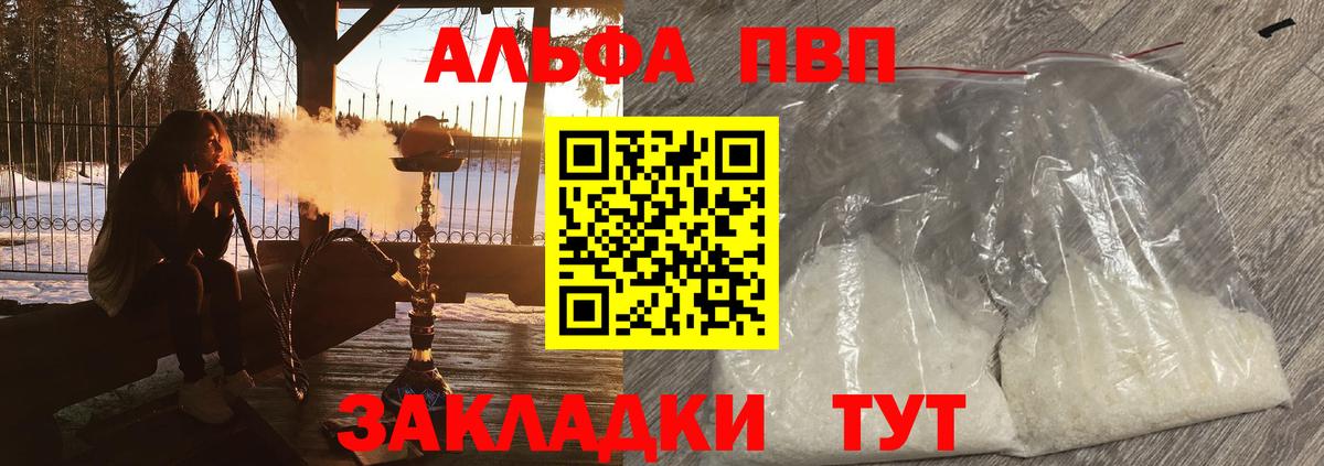 А ПВП крисы CK  APVP мука  Вход с VPN  Alpha-PVP Соль  Канаш 
