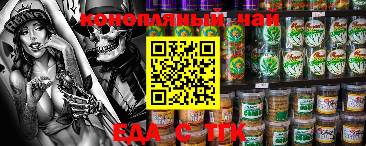 Канаш  Еда ТГК конопля  Вход с VPN 