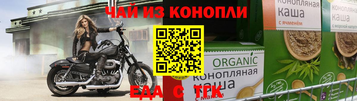Еда ТГК марихуана Канаш