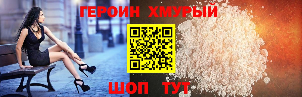 ГЕРОИН хмурый  Вход с VPN  Канаш 