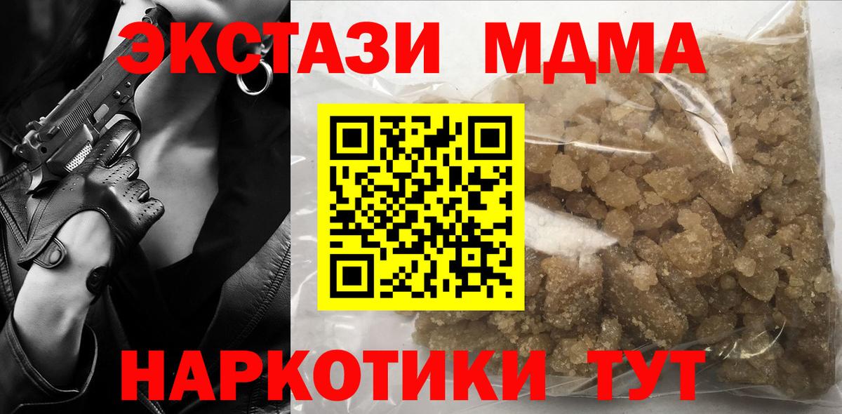 MDMA кристаллы Канаш