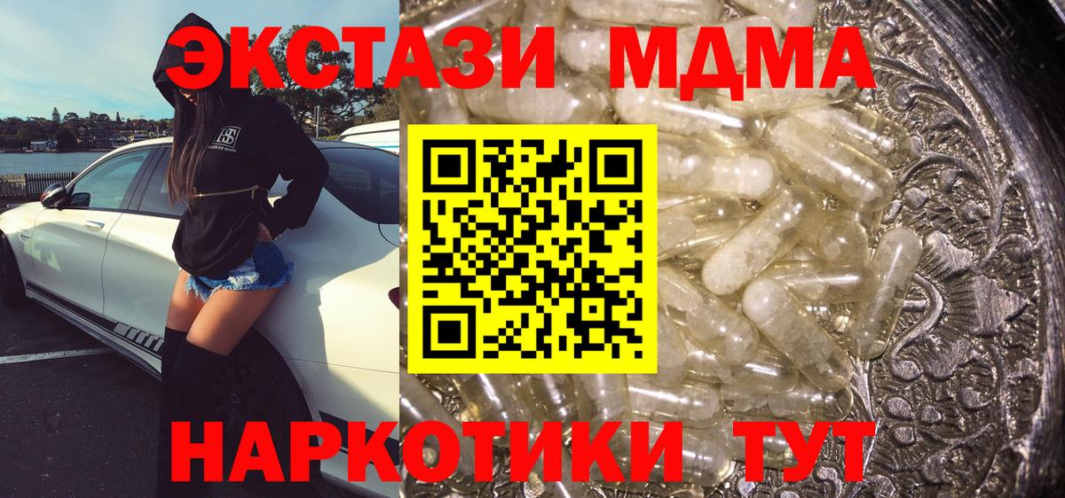 МДМА молли  МДМА crystal  MDMA  Вход с VPN  Канаш 