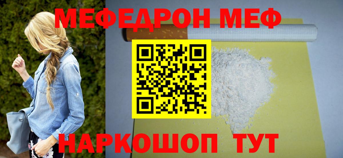 Меф мяу мяу  Канаш