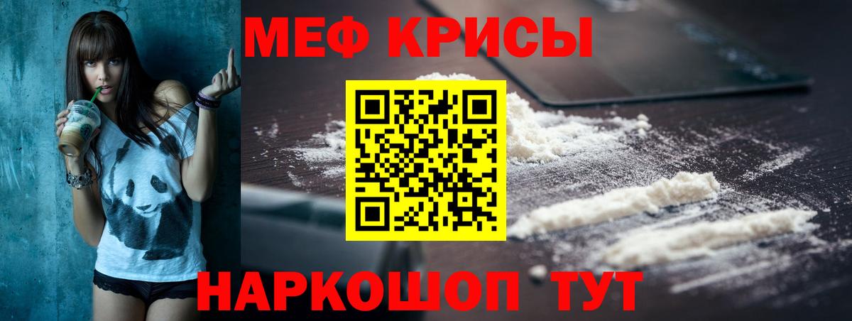 Мефедрон  МЕФ mephedrone  МЕФ мяу мяу  Вход с VPN  Мефедрон  Канаш 